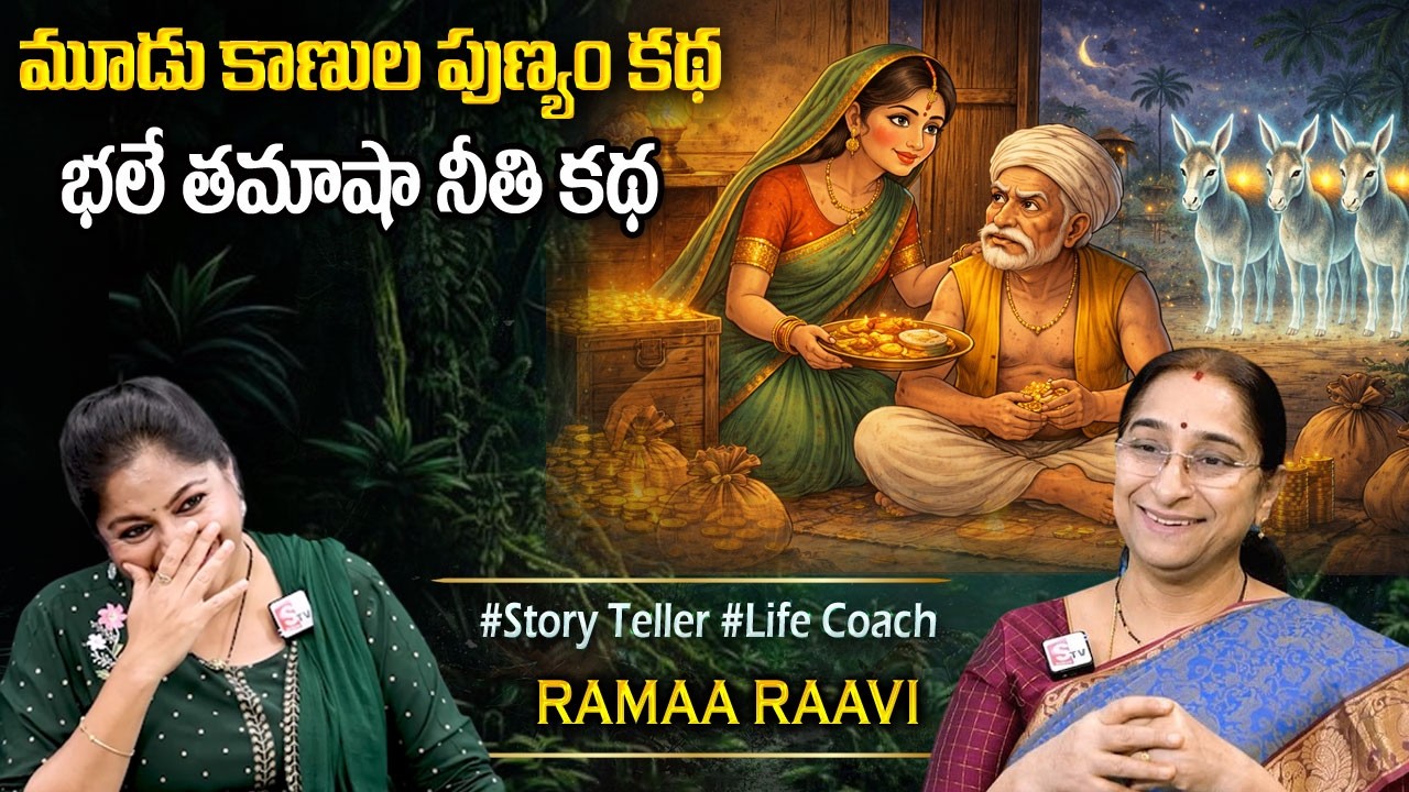 Ramaa Raavi : NON - STOP Full Funny STORIES TELUGU | Ramaa Raavi New Full Stories | SumanTV Programs