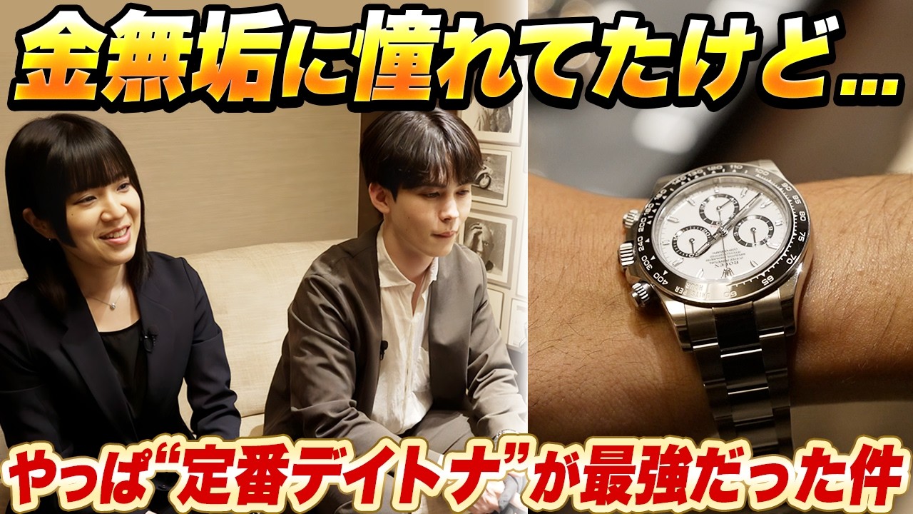 デイトナ、全部試着してわかった&ldquo;本当に欲しい1本&rdquo;とは？