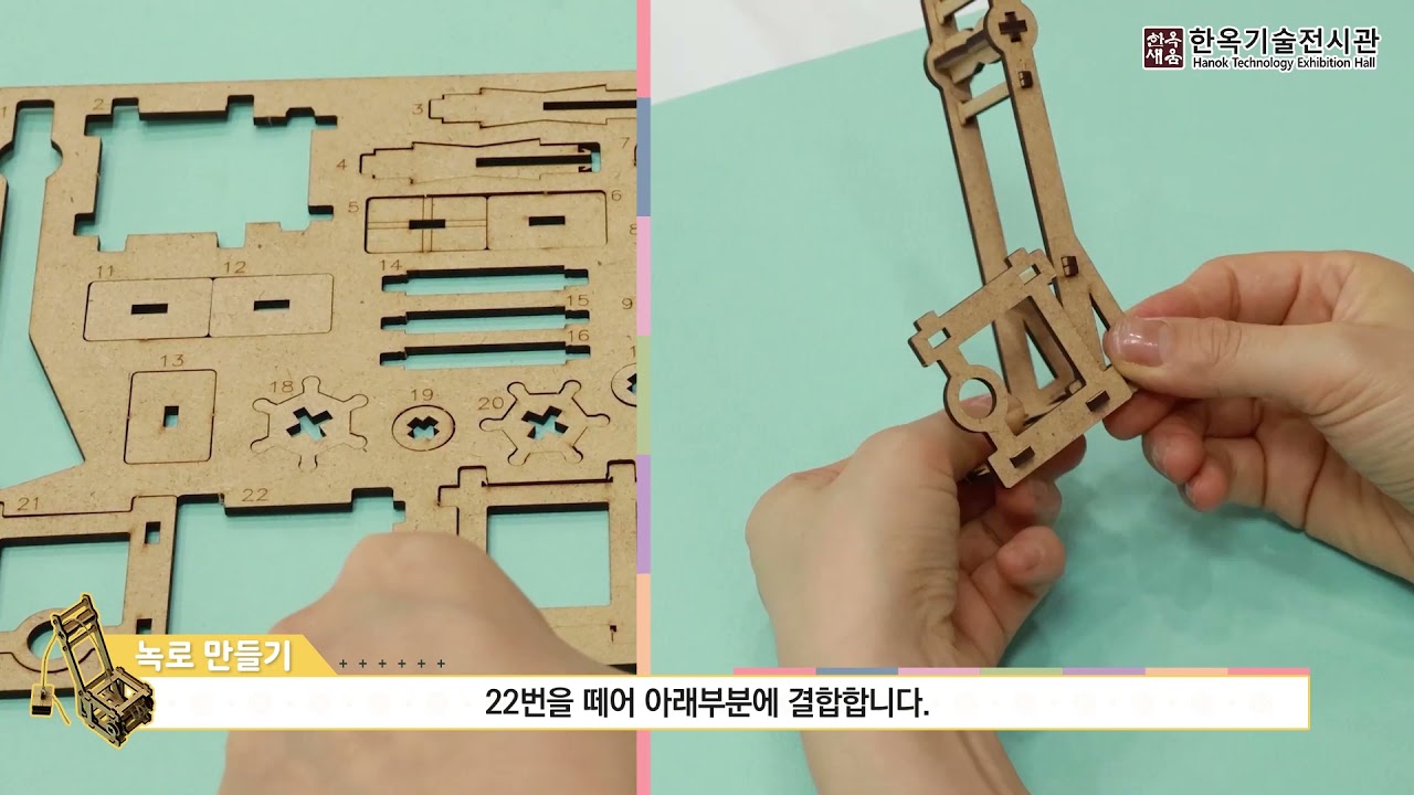 [한옥기술전시관] 녹로 만들기