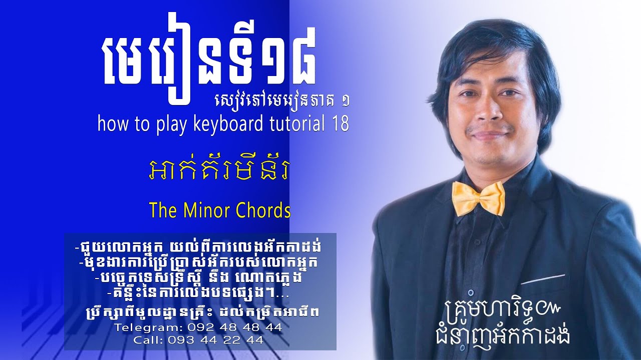 មេរៀនអកកាដង់ទី ១៨ #moharith