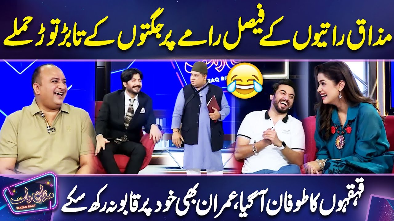 Faisal Ramay Ko Jugtain 🤣🤣 | Imran Ashraf | Mazaq Raat