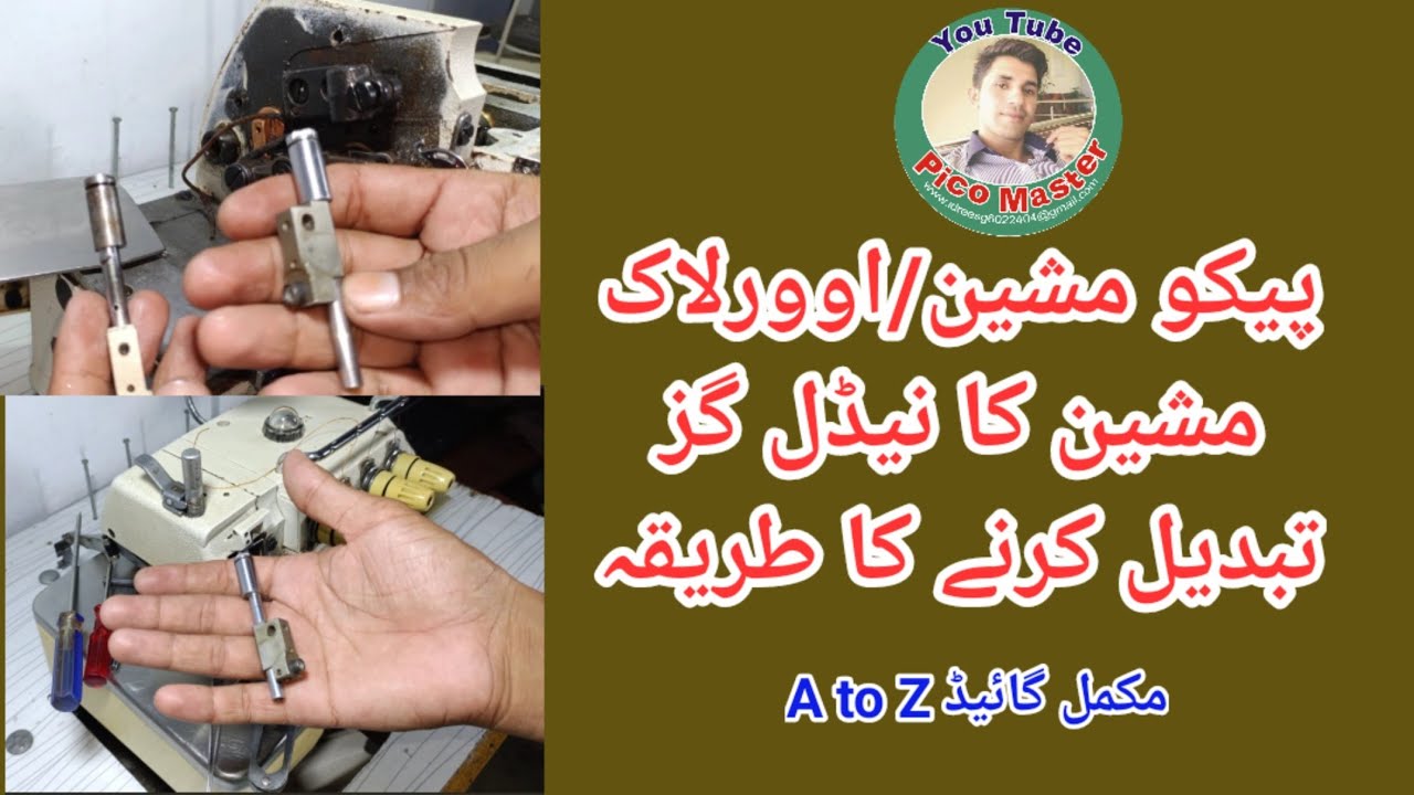 How to change pico machine nidal guz || pico machine seating || guz seating || overlock machine ||