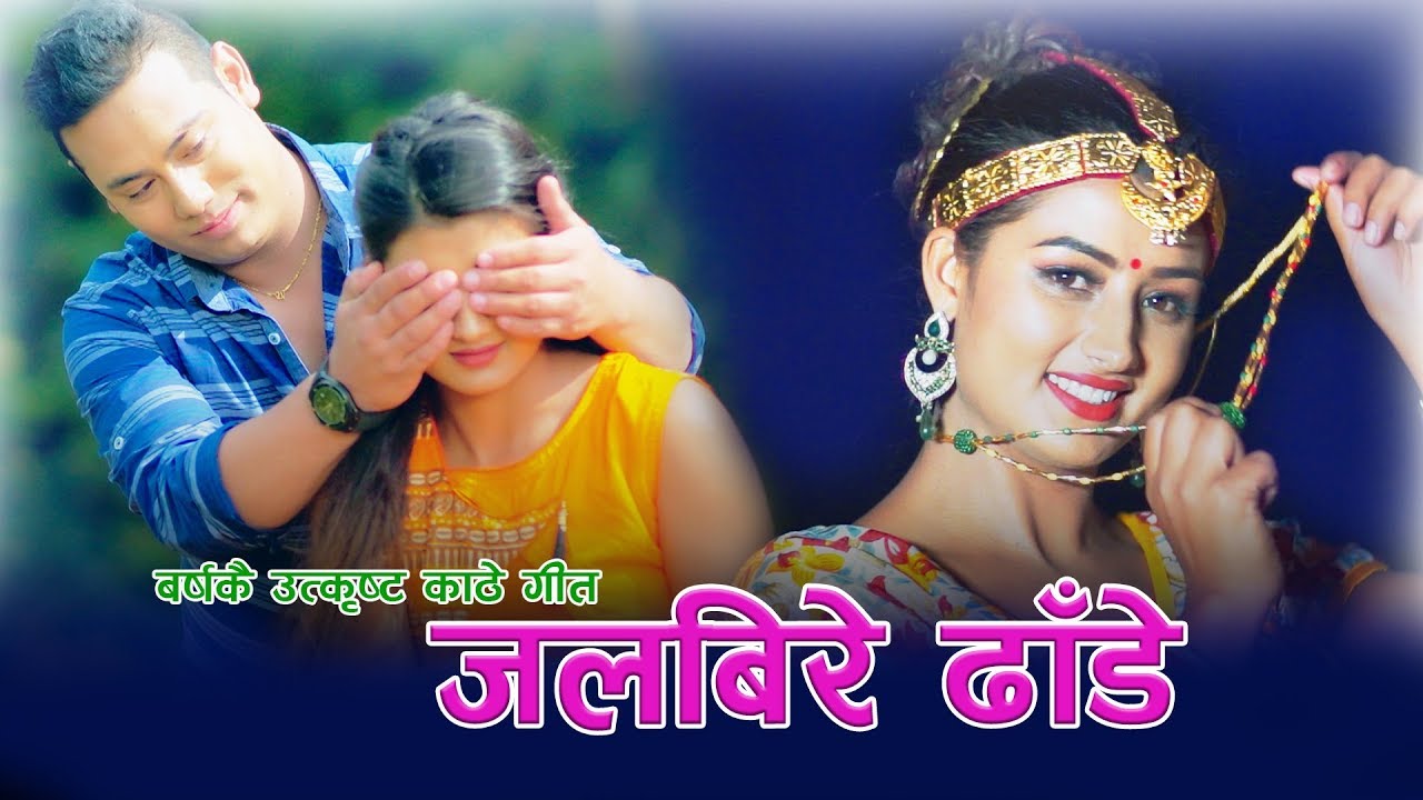 New Nepali Kathe lok dohori song 2075 | जलबिरे ढाँडे Jalbire Dhade | Sufix Madan & Saradha Silwal