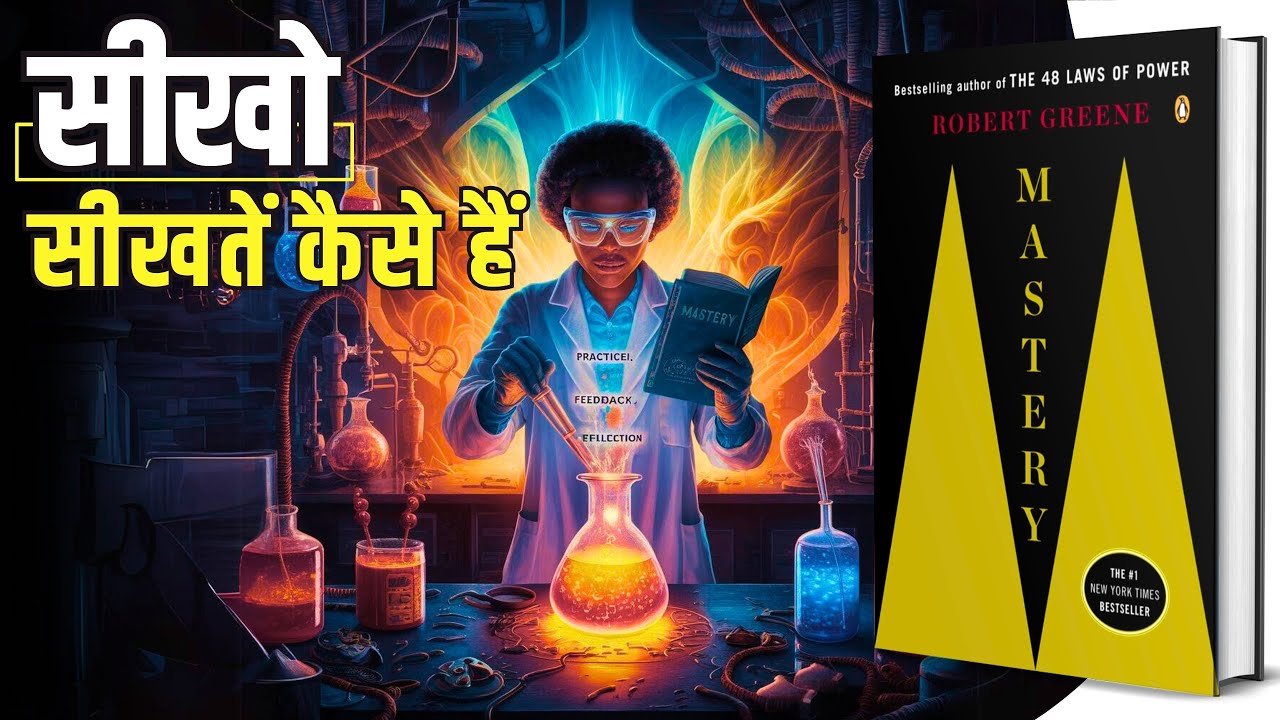 Mastery by Robert Greene Audiobook | Book Summary in Hindi by Brain Book