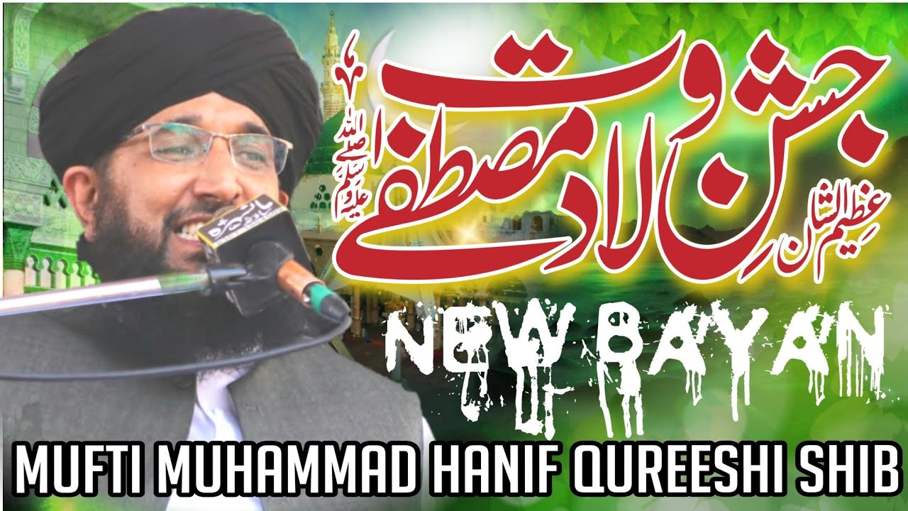 Mufti_Hanif_Qureeshi_New_Bayan_2024 Shany_Mustafaﷺ|Mansehra_Sound#muftihanifqureeshi