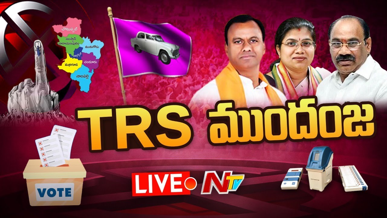 TRS ముందంజ LIVE | ROUND - 5 | Munugode Counting | Munugodu By-Poll Results | Ntv