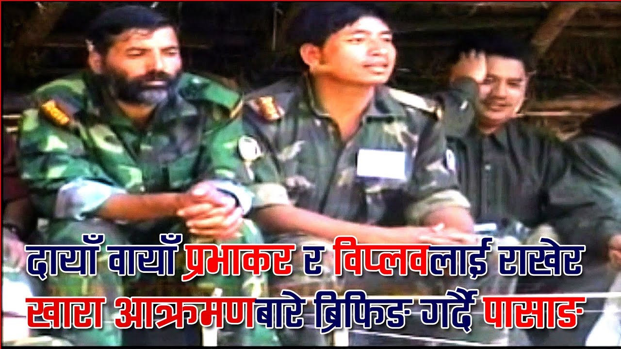 कसरी भएको थियो रूकुमको खारा व्यारेकमा माओवादी हमला ? || Maoist attack in Khara army base camp