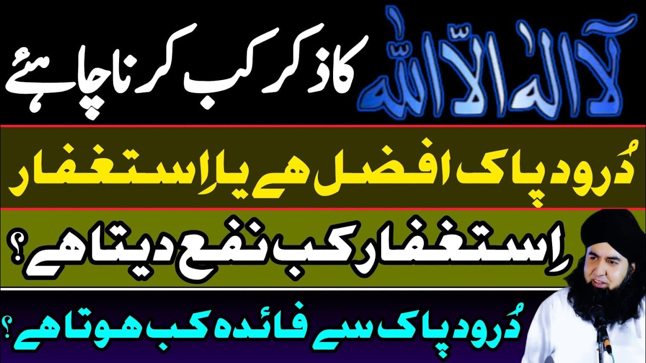 La illaha illallah - Daroood e Pak - Astaghfar Se Kab Faida Hota Hai | Dr Hamed Shaafi | TALAASH