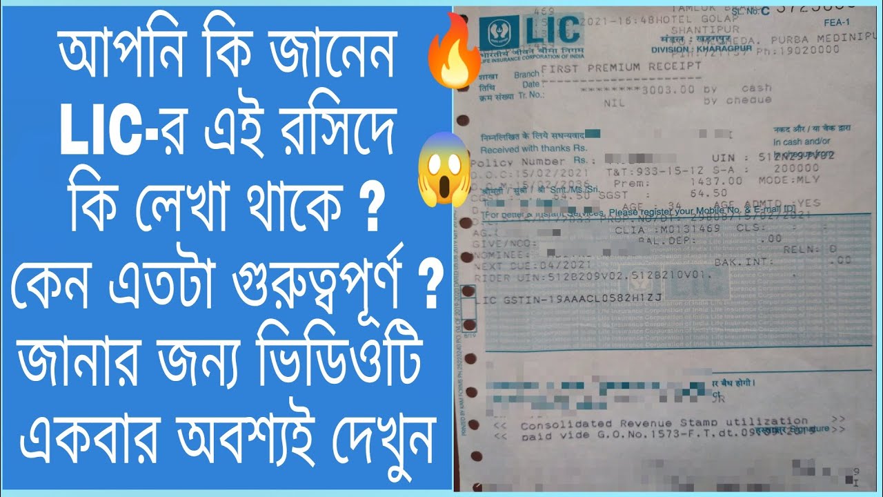 Know what is written in LIC receipt 🔥😱 What important things are written in it for customers #Lic
