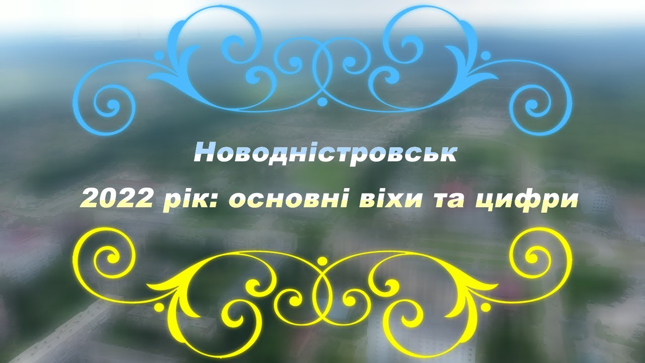 Новодністровськ. 2022 рік: основні віхи та цифри