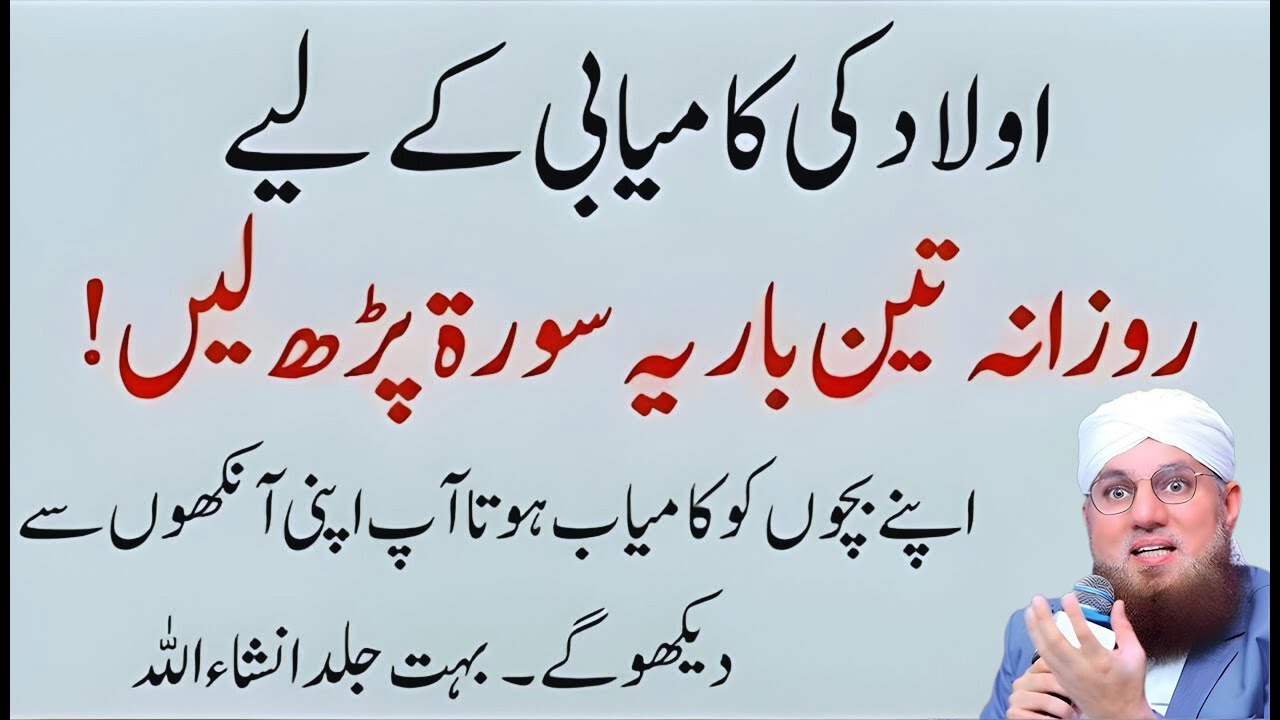Aulad Ki Kamyabi Aur Nekhi Ka Powerful Wazifa | Sirf 3 Baar Surah | Abdul Habib Attari Bayan