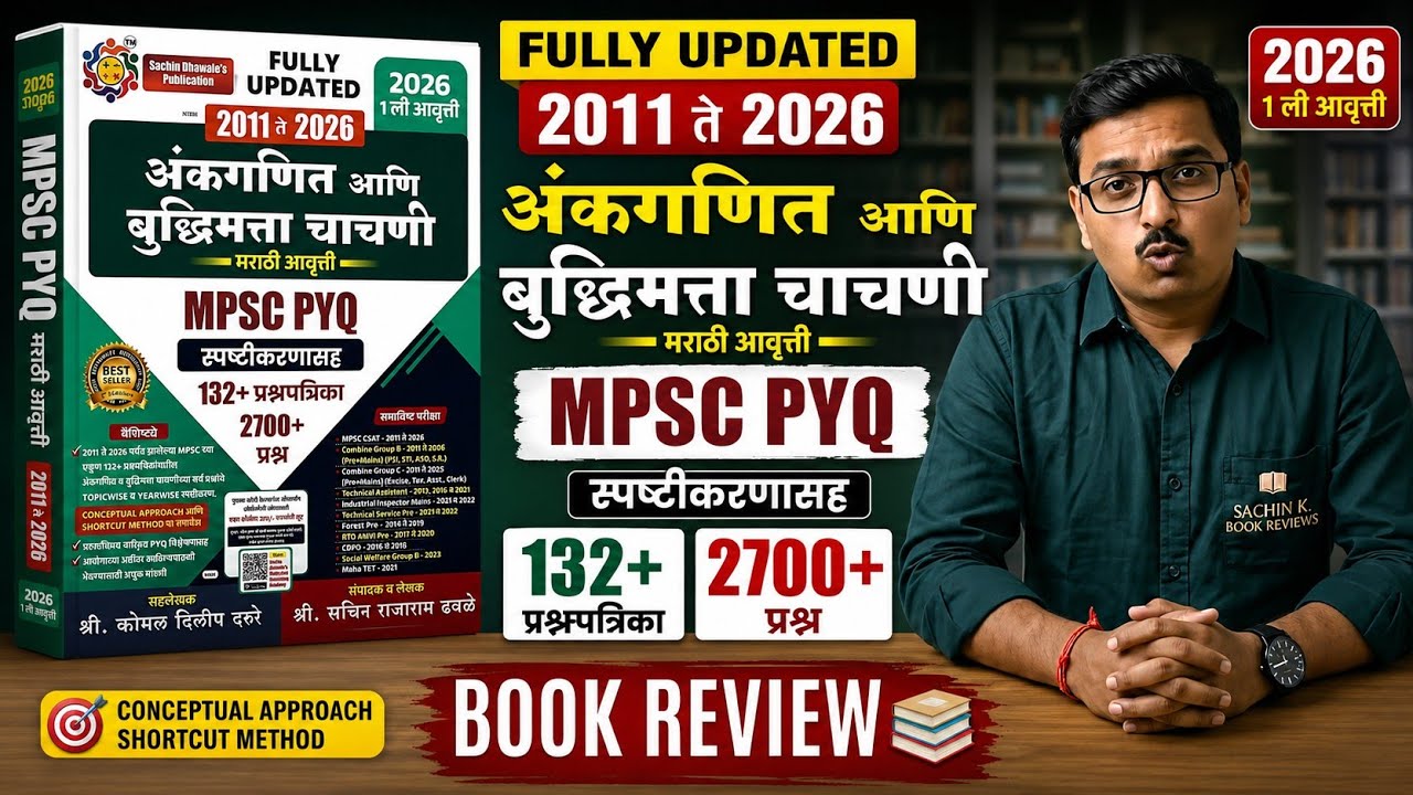 MPSC PYQ अंकगणित आणि बुद्धिमत्ता चाचणी Book Review 📚 | 2700+ Questions | 132+ Papers | Dhawale 2026