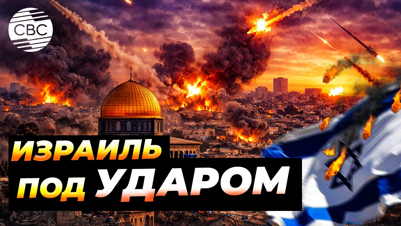 Иран снова атаковал Израиль