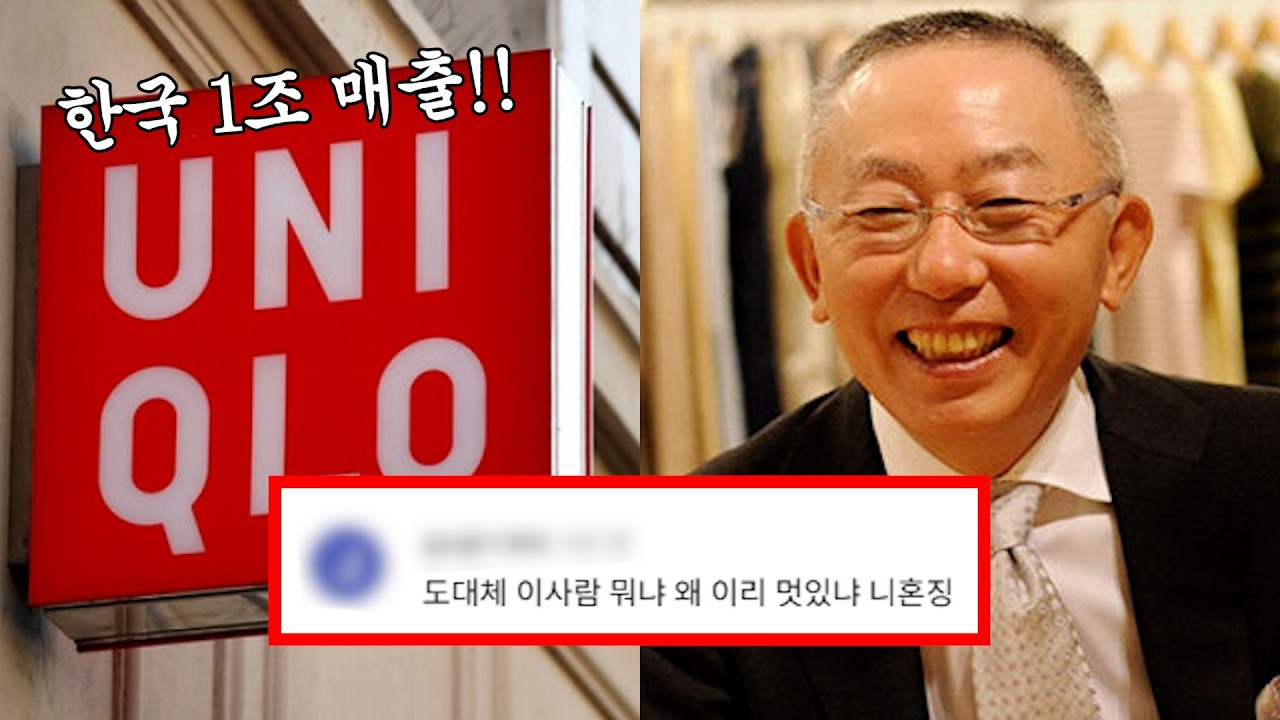 동네 편집샵에서 시작한 유니클로 창립자 야나이 다다시, 당신이 몰랐던 9가지 사실