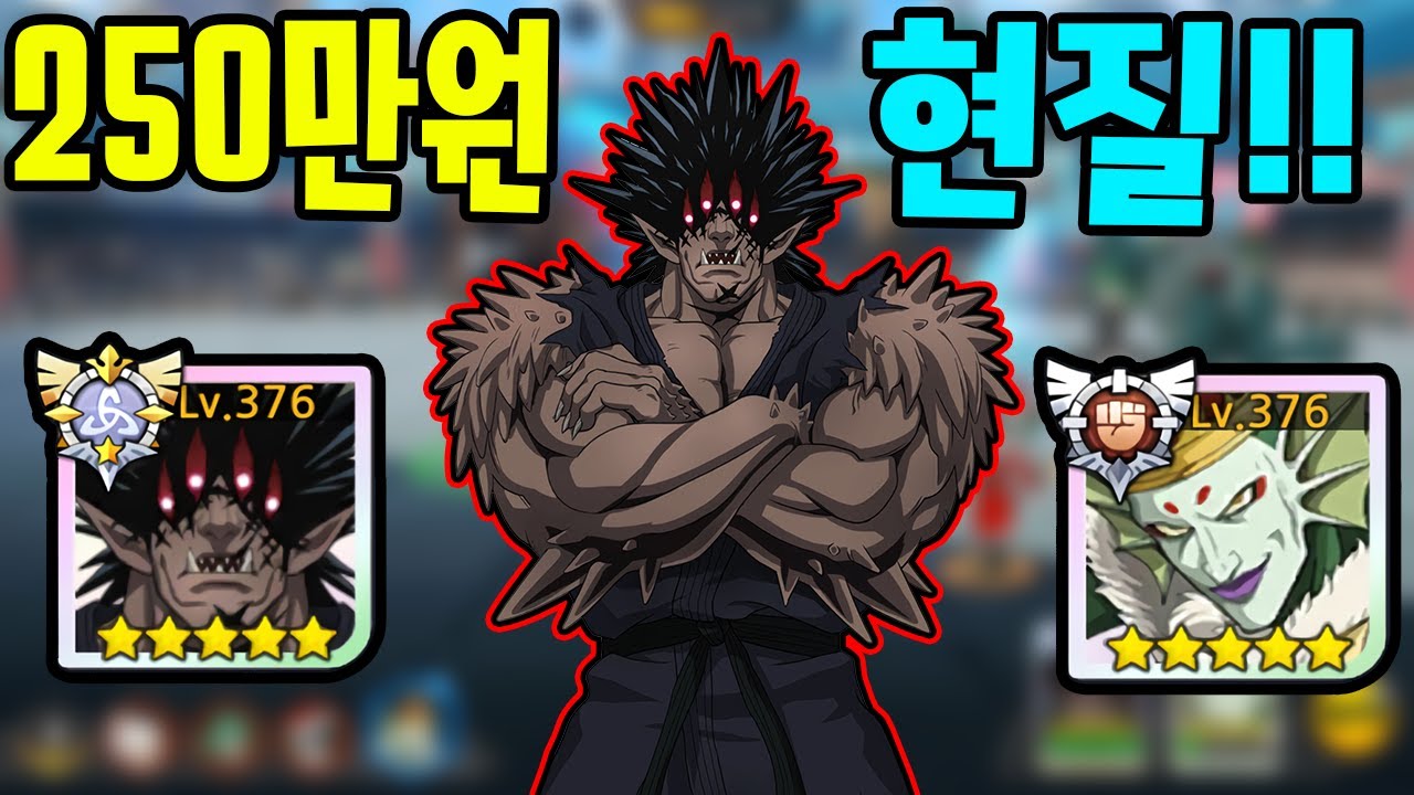 드디어 나왔다 고케츠!! 250만원 현질 원펀맨 8화