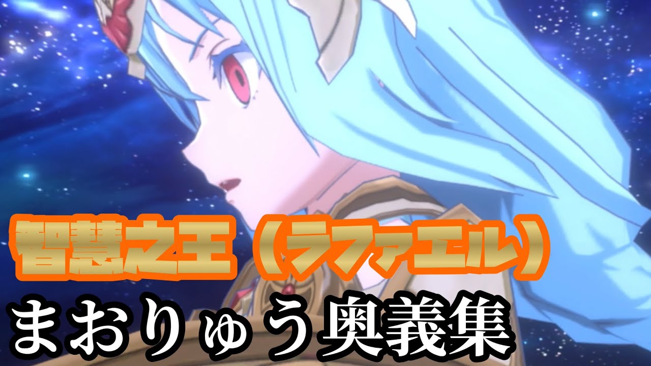 転スラまおりゅう【智慧之王ラファエル奥義集】