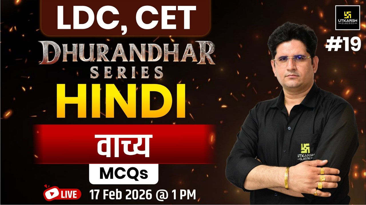 हिंदी व्याकरण - वाच्य  | LDC CET Hindi Visheshan MCQs | Exam Oriented IMP Questions