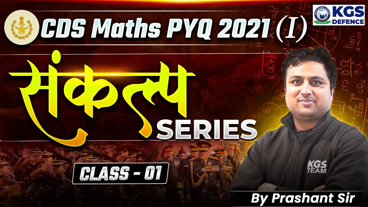 CDS Maths Previous Year Questions Paper 2021 | CDS 2021 Maths Paper Solution | By Prashant Sir