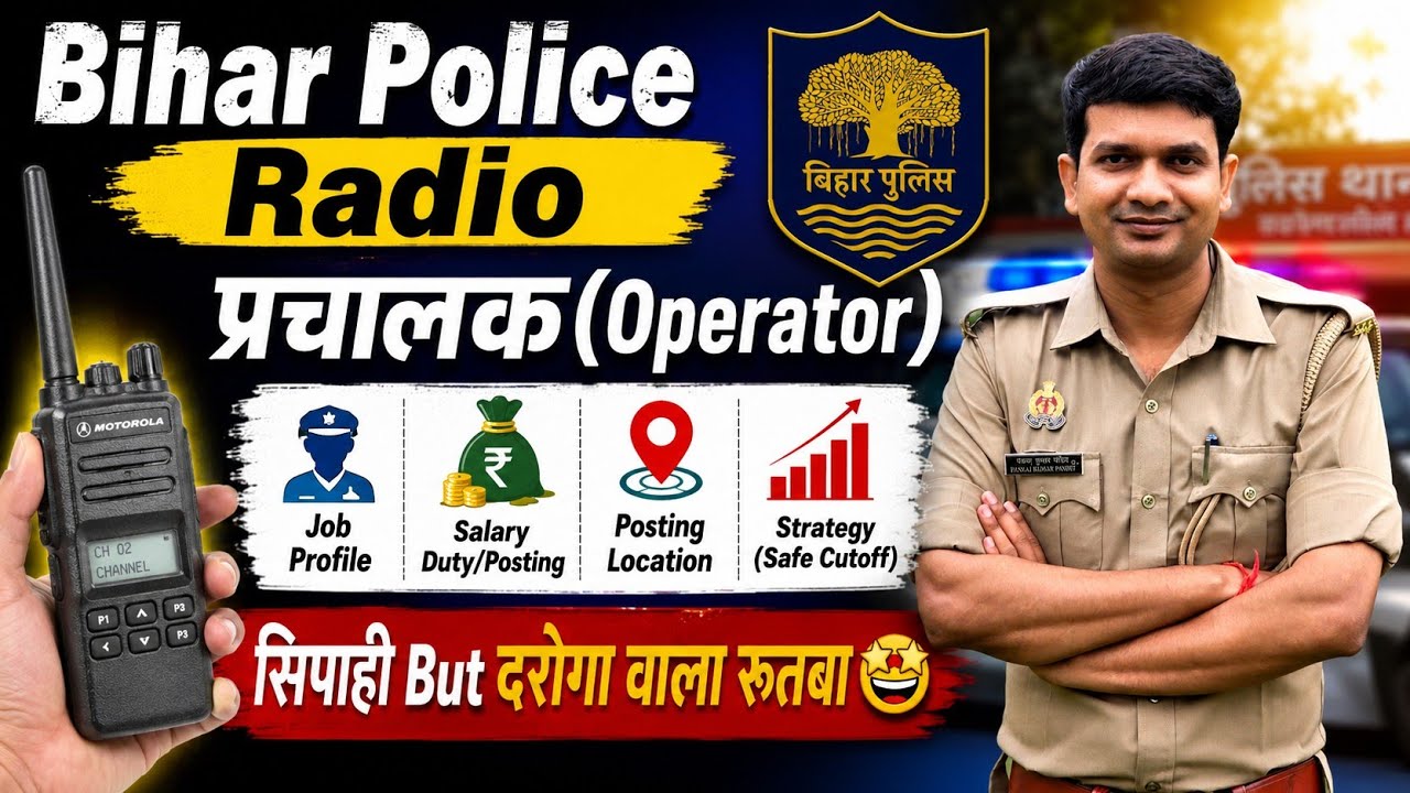 Bihar Police Radio Operator(प्रचालक) Job Profile| बिहार पुलिस Operator Safe Score| BP प्रचालक Salary