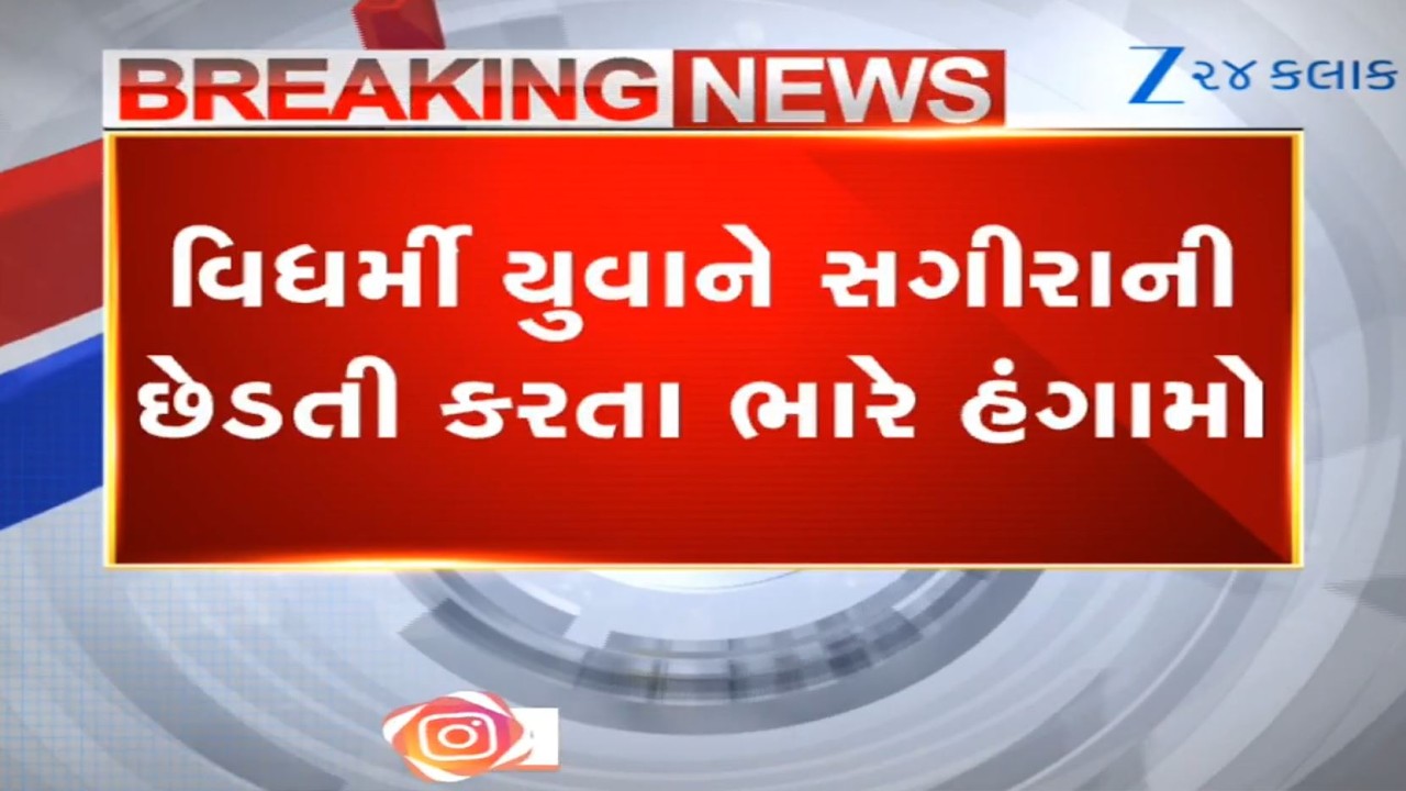 Angry mob thrashes Muslim youth for molesting minor Hindu girl in Surat's Althan;reconstruction soon