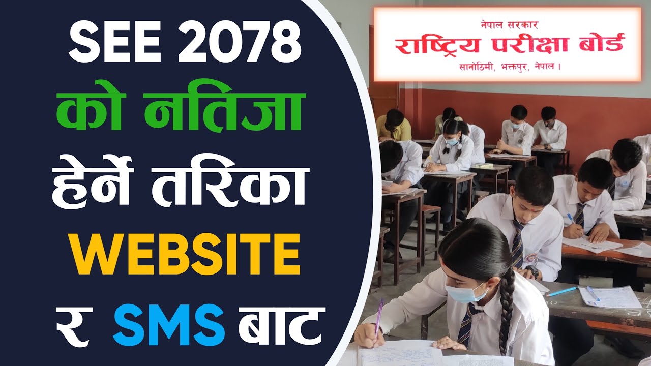 SEE Result 2078 Websites and SMS Short Codes || How to Check SEE Result 2078