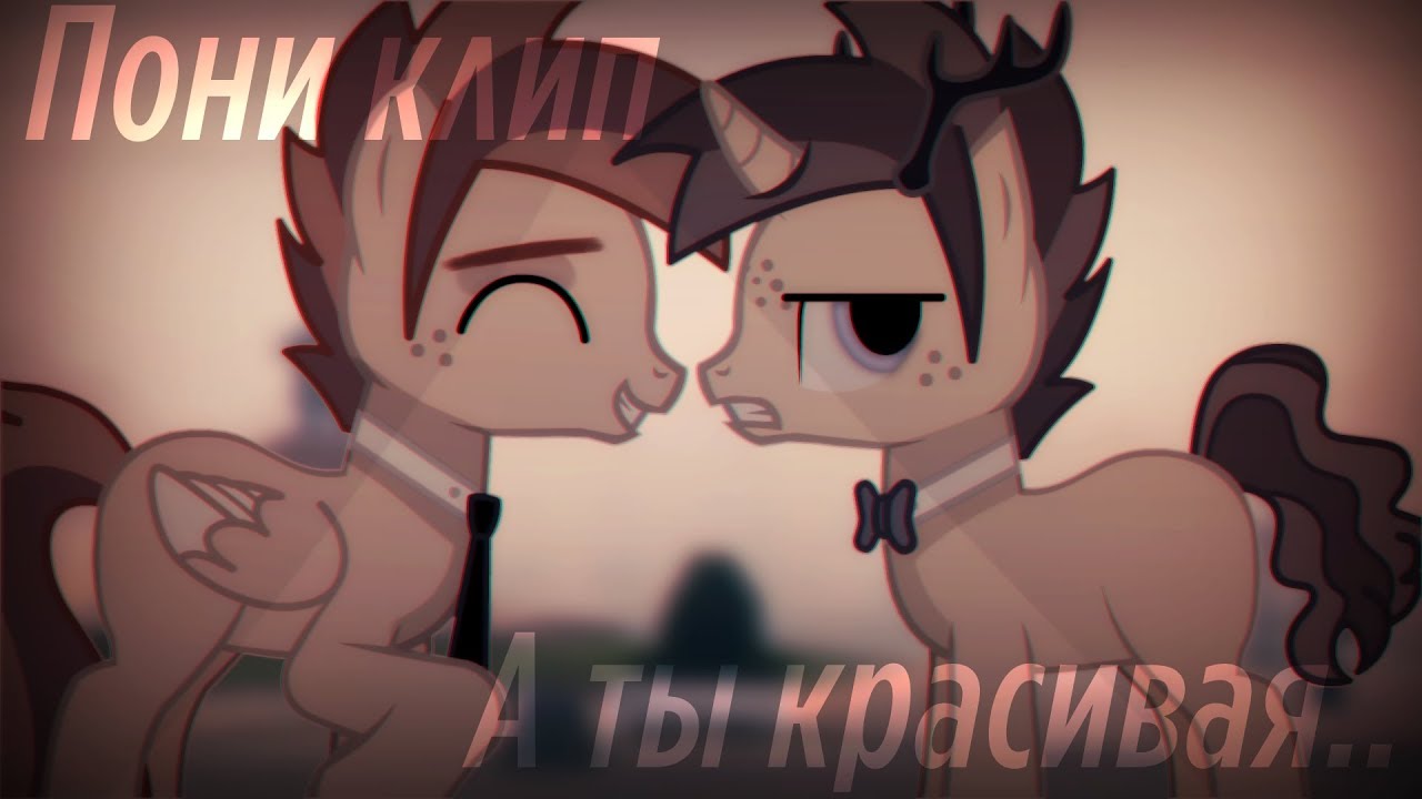 ═╬А ты красивая╬═Чит.опис╬═