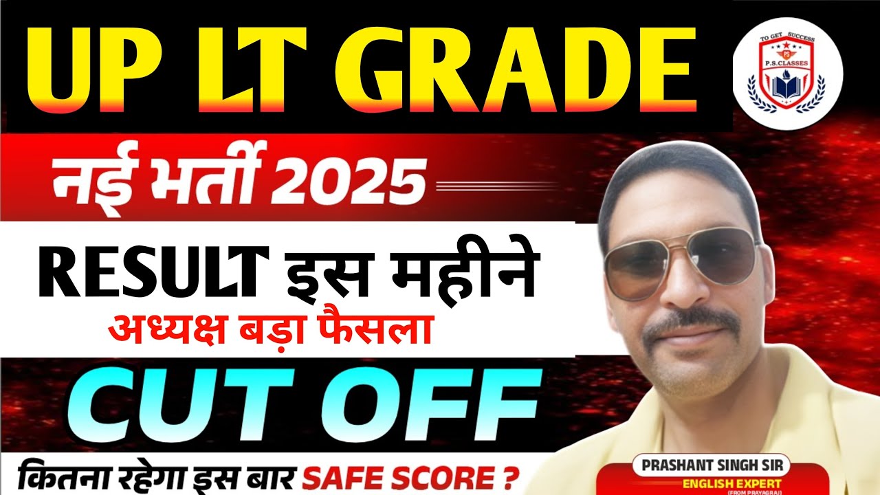 UP LT GRADE EXAM 2025 RESULT LATEST NEWS//LT GRADE RESULT 2026 LATEST NEWS//अध्यक्ष बड़ा निर्णय //