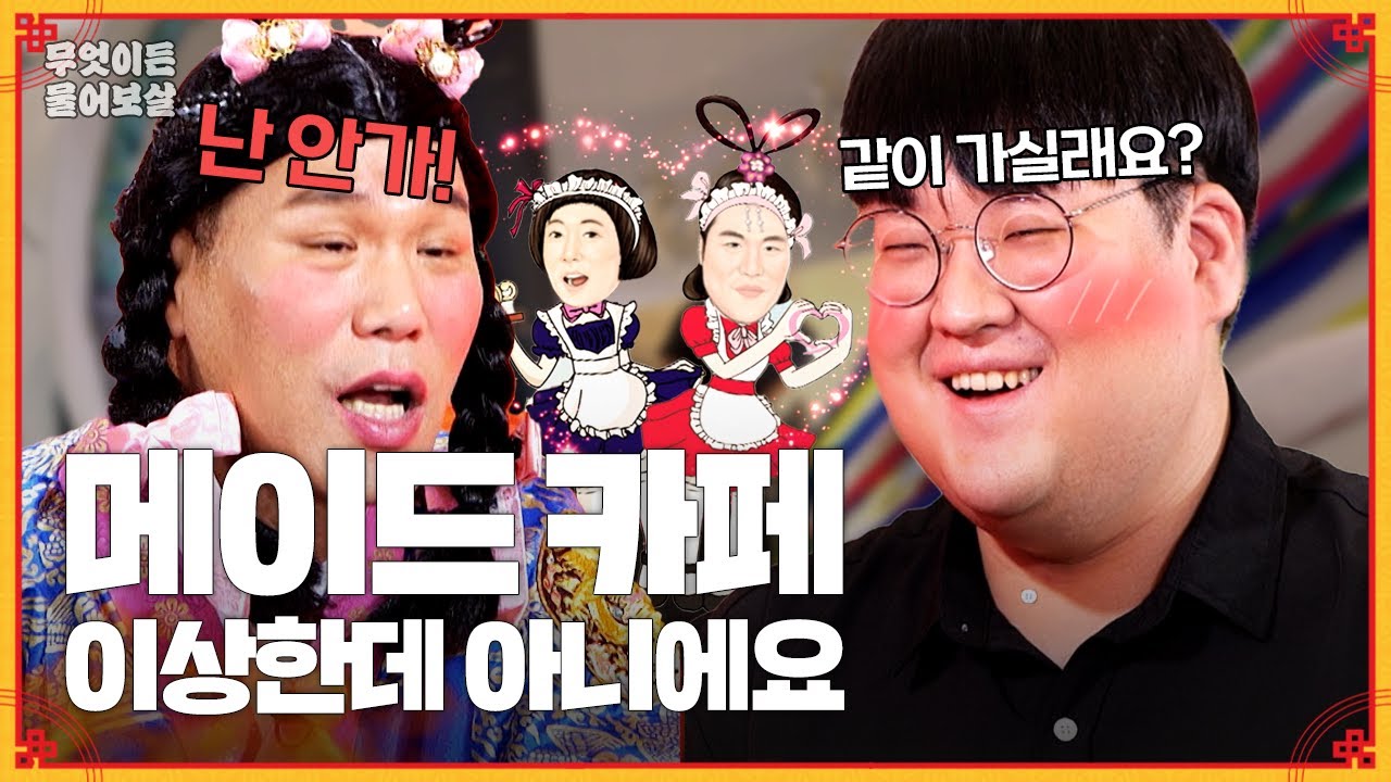 메이드 카페☕에 대한 편견과 시선들... 