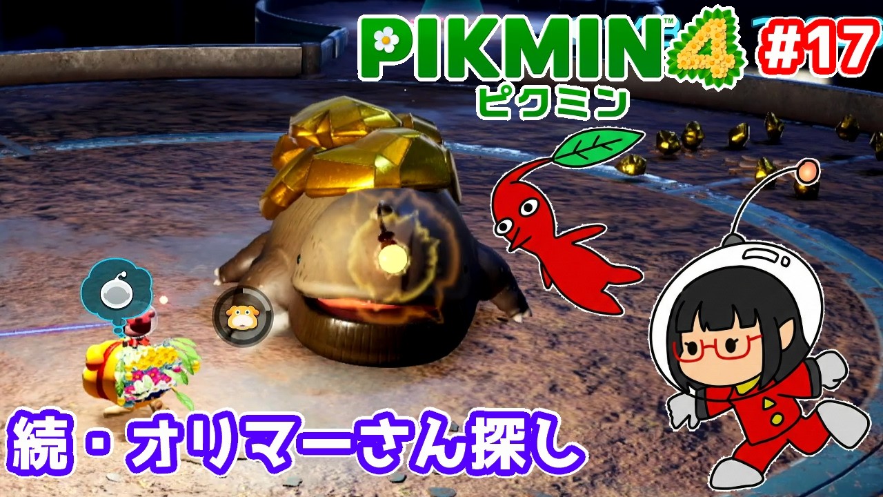 PIKMIN4 17 22日目 一番星の隠れ家