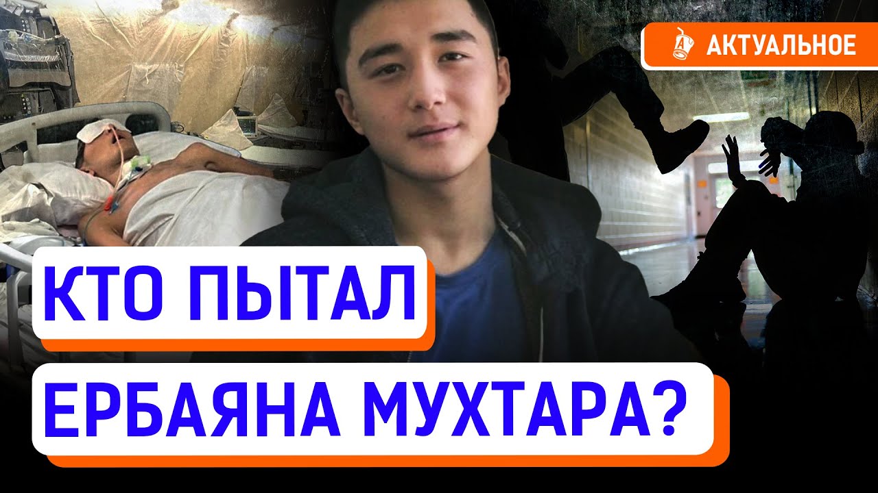 Срочника сделали калекой в Нацгвардии? В армии процветает дедовщина? | Ербаян Мухтар