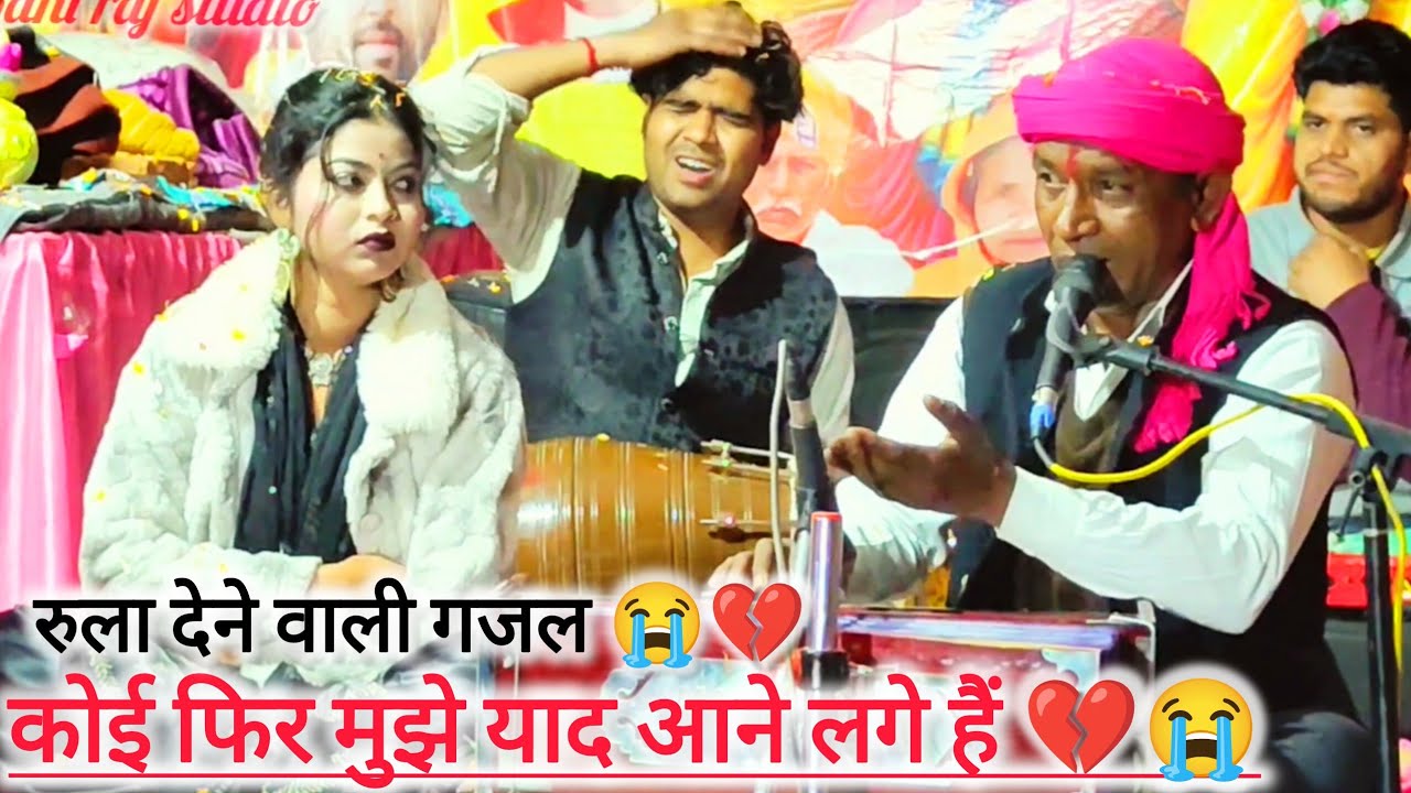 खतरनाक 💔गजल 😭ठहरी ठहरी सी तबीयत में बो रवानी आई मुझको फिर याद पुरानी कहानी आई Halkeram kushwaha 