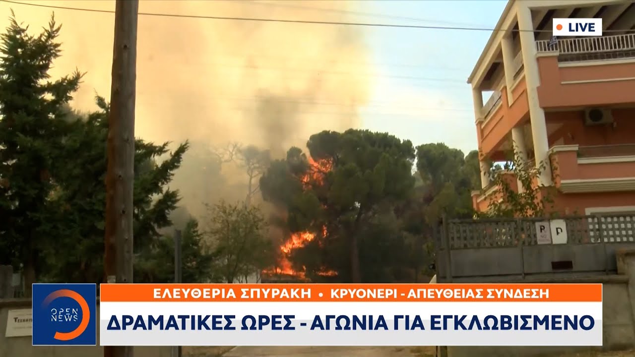 Σπαραχτικές κραυγές και αγωνία για εγκλωβισμένο στο Κρυονέρι | Μεσημεριανό Δελτίο Ειδήσεων | OPEN TV