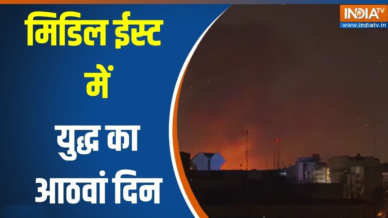Israel Vs Iran Latest War Updates: मिडिल ईस्ट में युद्ध का आठवां दिन..तबाही भीषण | Exclusive Report