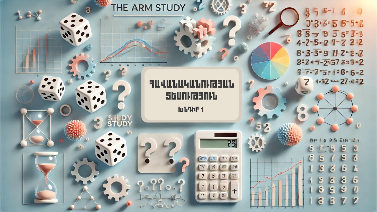 Հավանականությունների տեսություն խնդիր 1