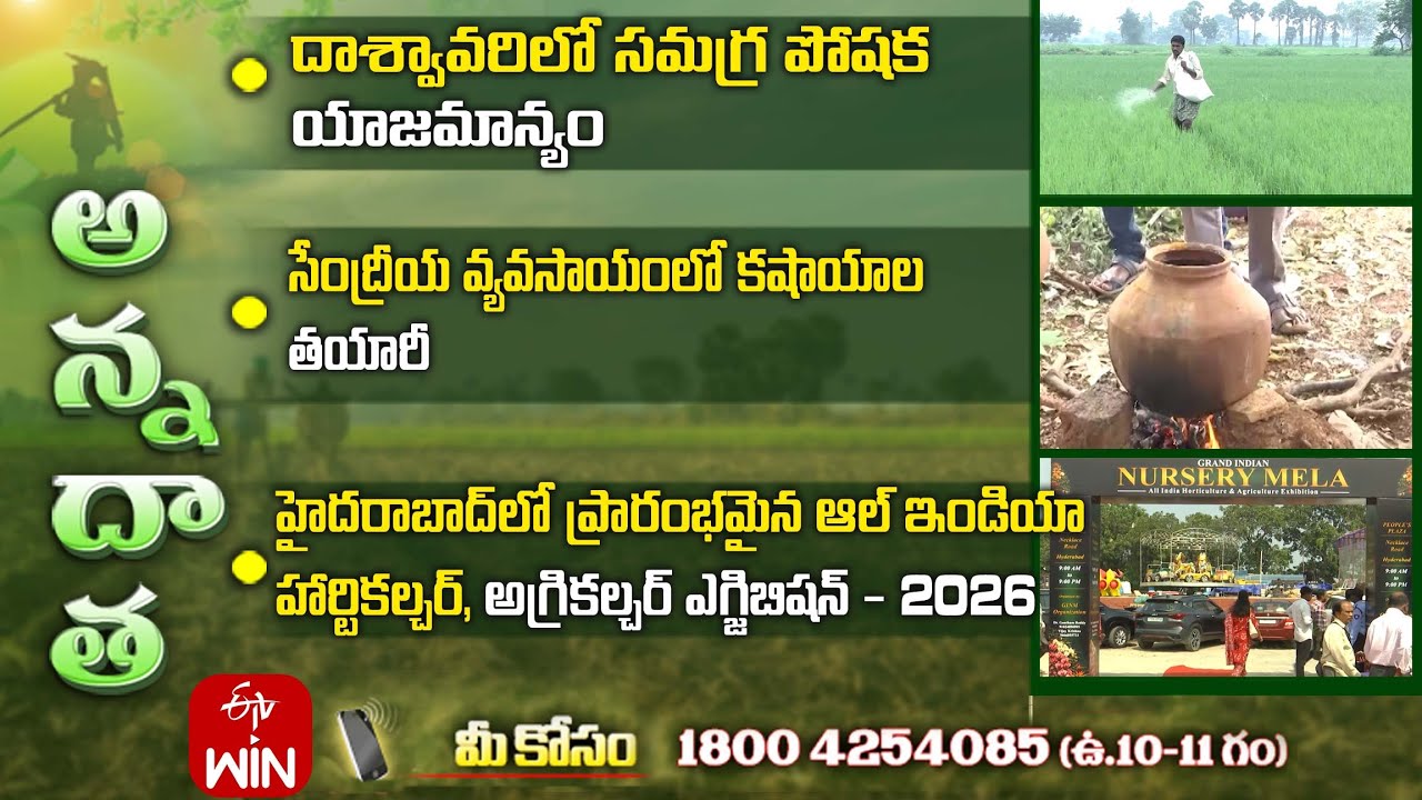 31st January 2026 | Annadata | అన్నదాత | Full Episode | ETV Telugu