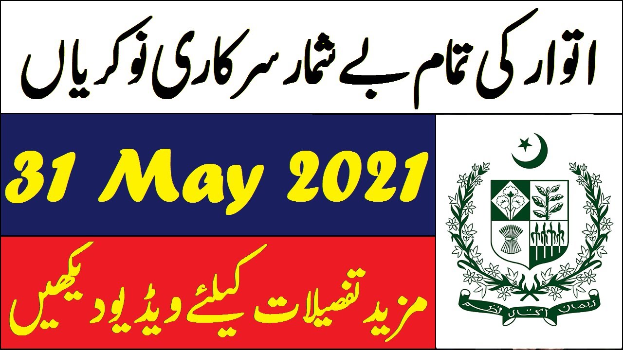 Govt Jobs 31 May 2021 | Sunday Government Jobs 31 May 2021 | Govt Jobs Today