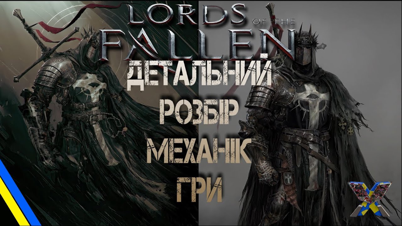 Lords of the fallen Детальний розбір гри  #оглядігор #харциз