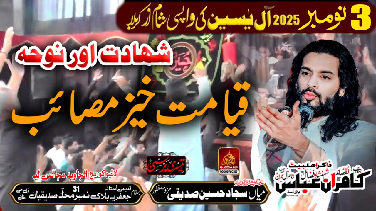 Zakir Kamran Haider B.A | Majlis 3 November 2025 Dg Khan | Qiamat Khaiz Masibe