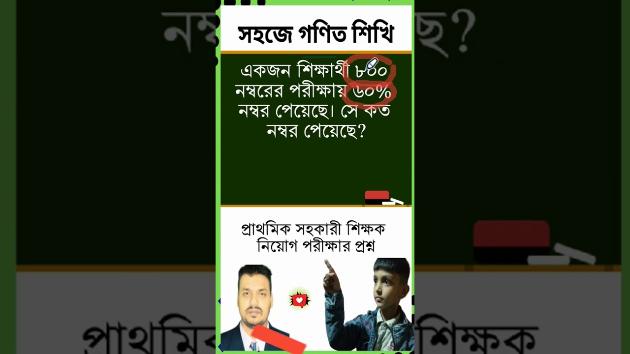 সহজে গণিত শিখি-৪০ 