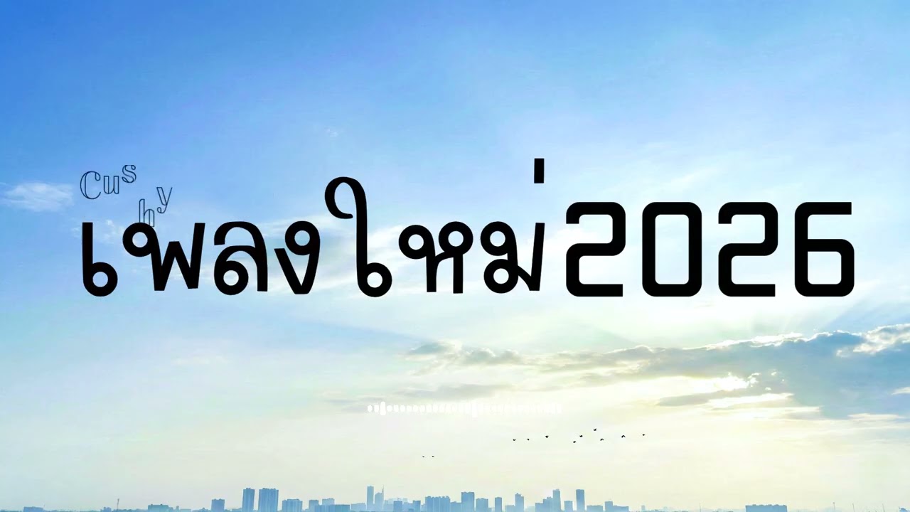 รวมเพลงใหม่เพราะๆอัปเดตล่าสุด | เปิดฟังยาวๆระหว่างทำงาน Vol.80 #เพลงใหม่ #เพลงใหม่ล่าสุด #เพลงเพราะ