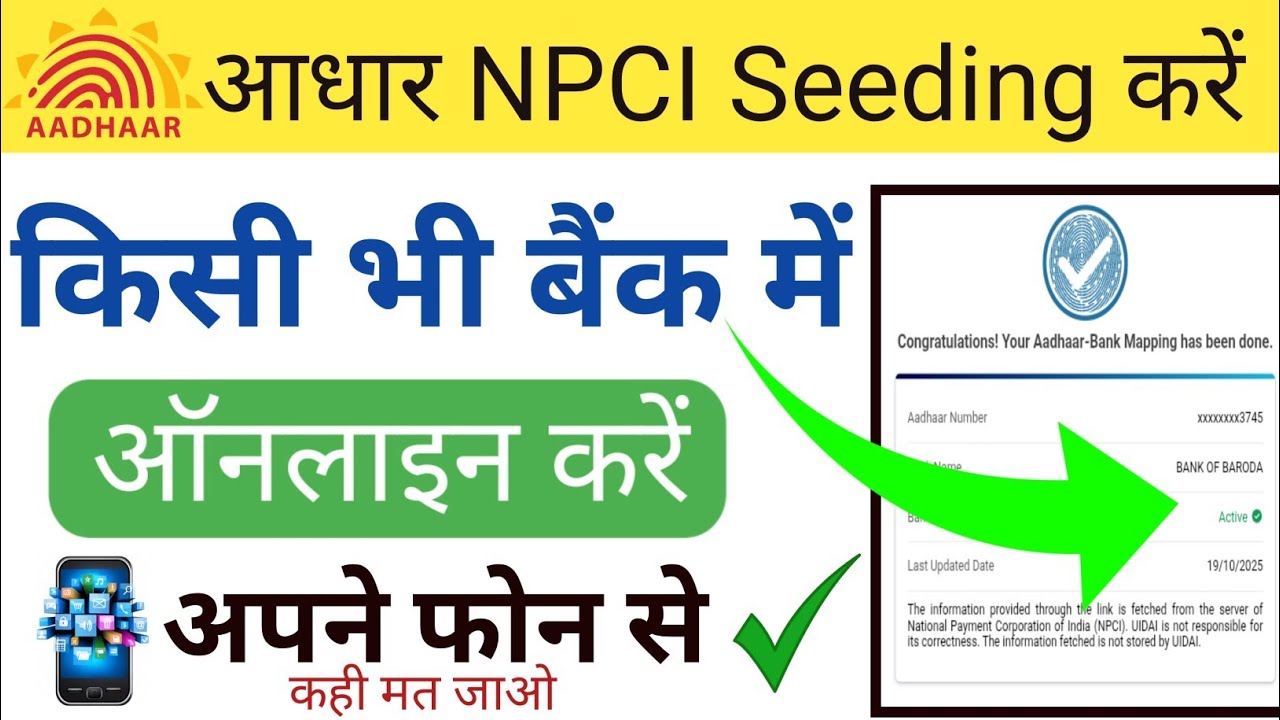 NPCI Link to Bank Account online 2025 | NPCI DBT link कैसे करे