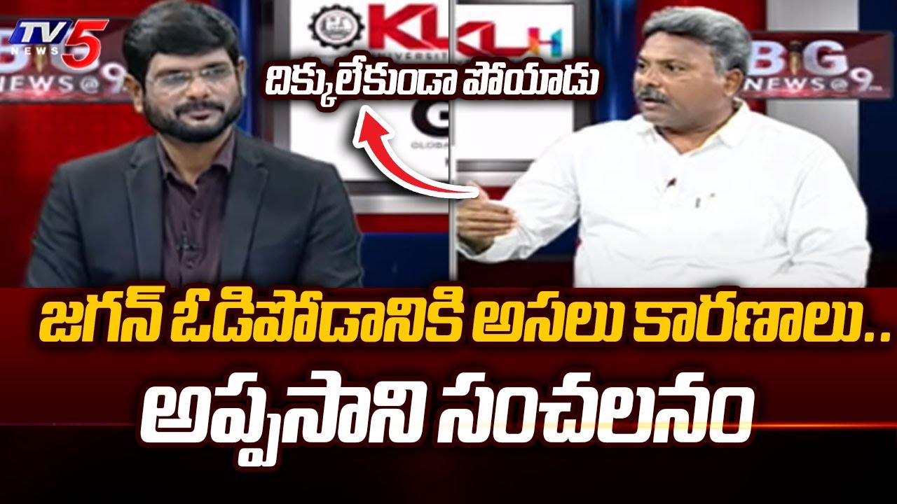 Analyst Appasani Rajesh Sensational Reaction On EXIT POLLS - NDA Alliance Winning in AP | TV5 News