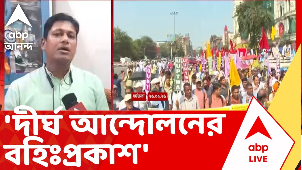 DA News LIVE | West Bengal Election | 'দীর্ঘ আন্দোলনের বহিঃপ্রকাশ, এই DA-এর রায়'