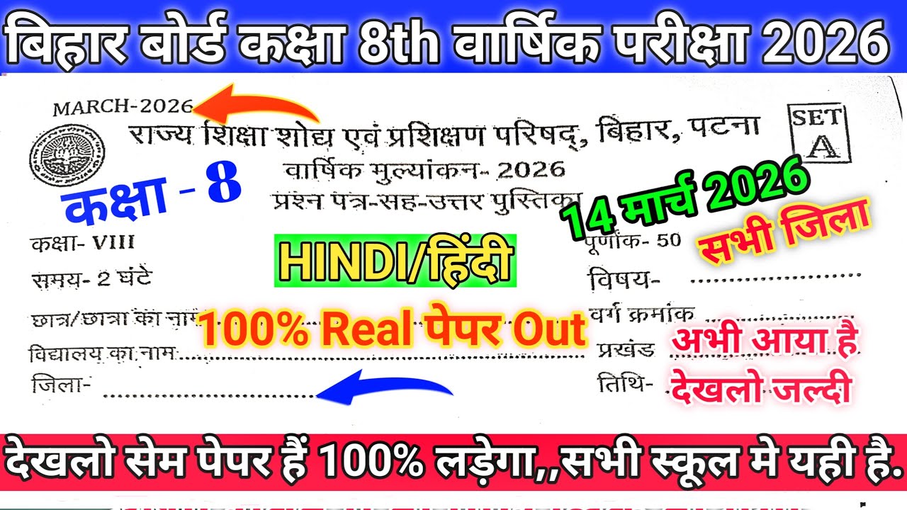 Hindi Class 8th 14 March Original Question paper 2026 || 8th Hindi Viral Paper final Exam 14 March