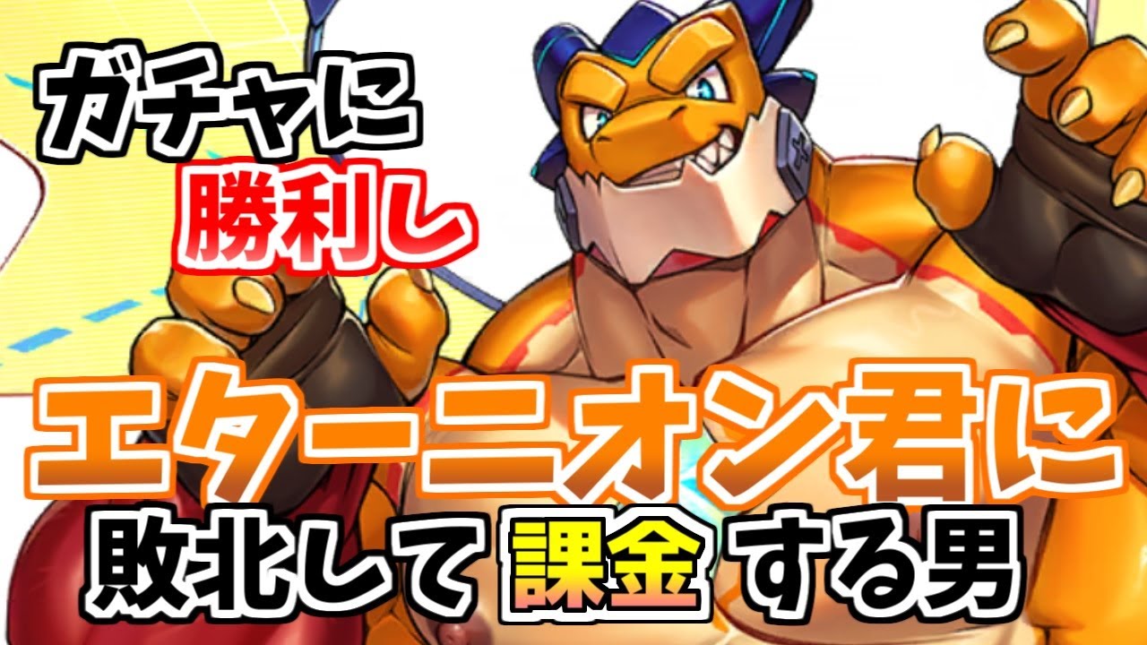 【龍脈のアナザーエイドスR】マモン・エターニオンガチャ100連・指名チケット交換【ゆっくり】