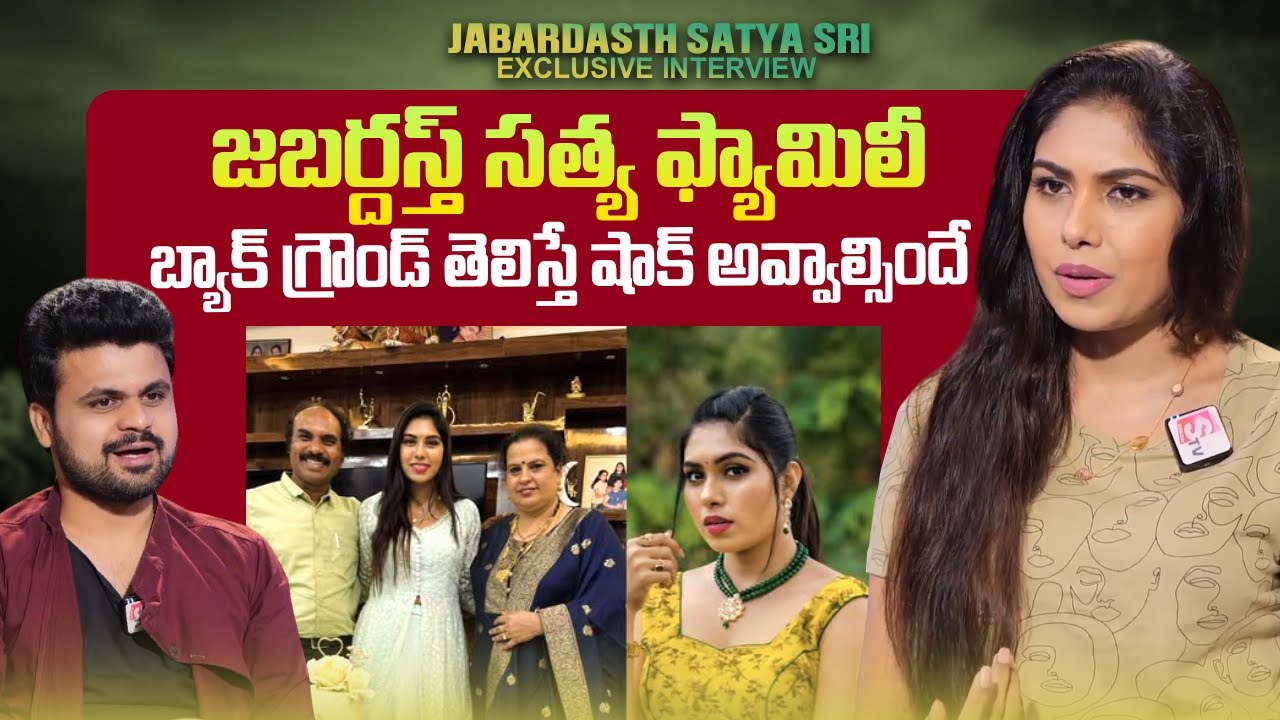 Jabardasth Satya Sri About Her Family | Satya Sri Interview | @sumantvtimes