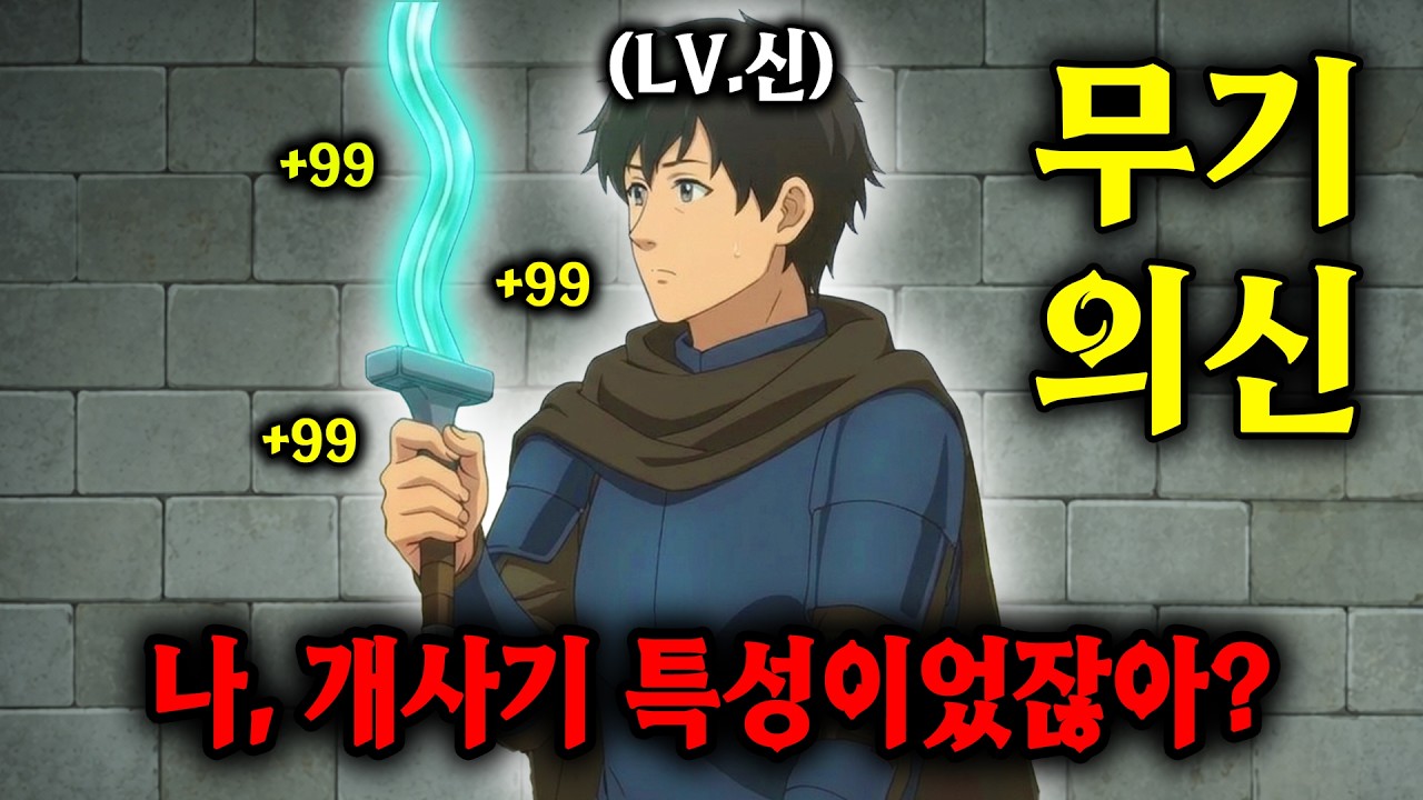🔥특성: 무기의 신🔥알고 보니 