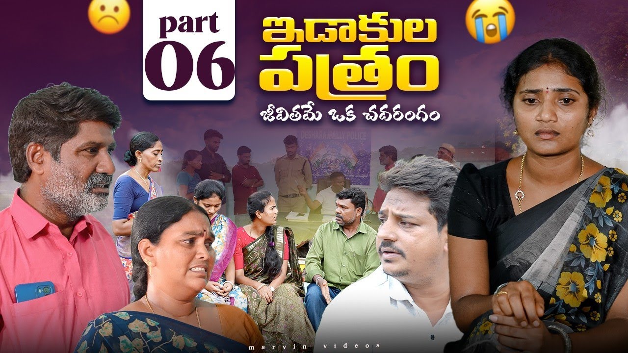ఇడాకులపత్రం | Part-6 | Marvin Videos | Family Series | Emotional