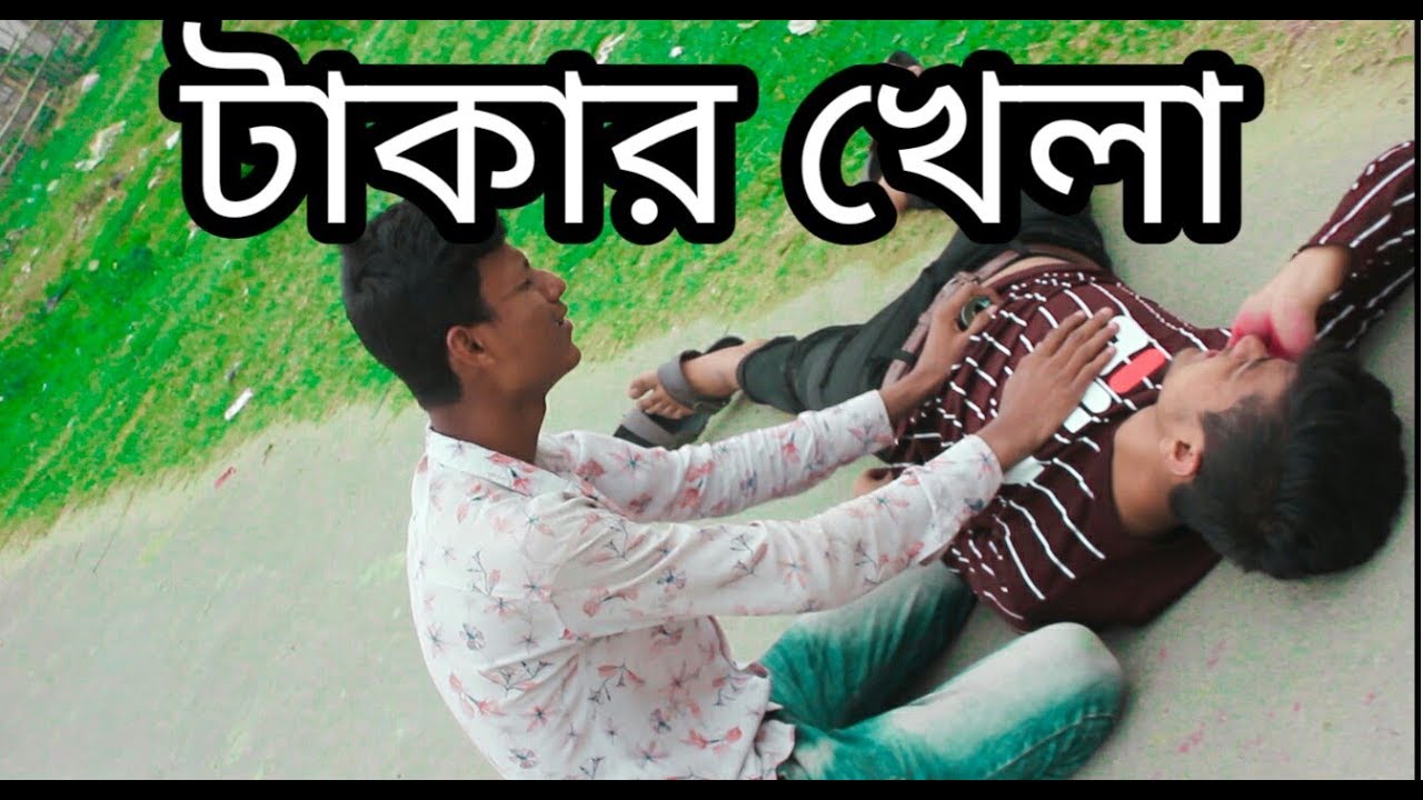 Taka r khela|| Bangla Short Film|| HatTaching video2020|| Yodirh Tv|parvej