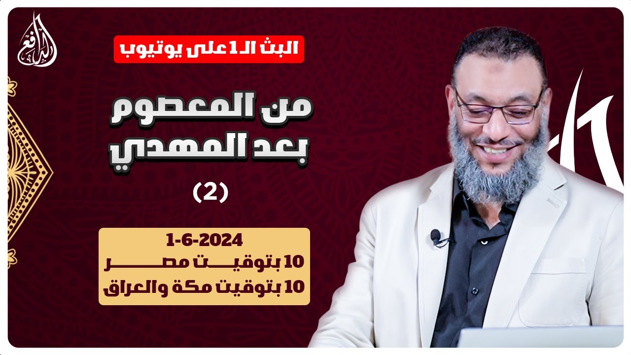 وليد إسماعيل | الدافع | 751 | من المعصوم بعد المهدي (2)